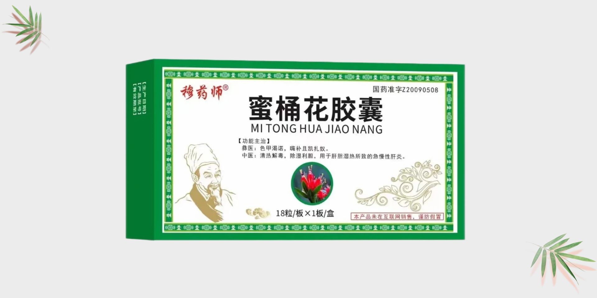 蜜桶花胶囊<p>MITONGHUAJIAONANG_copy