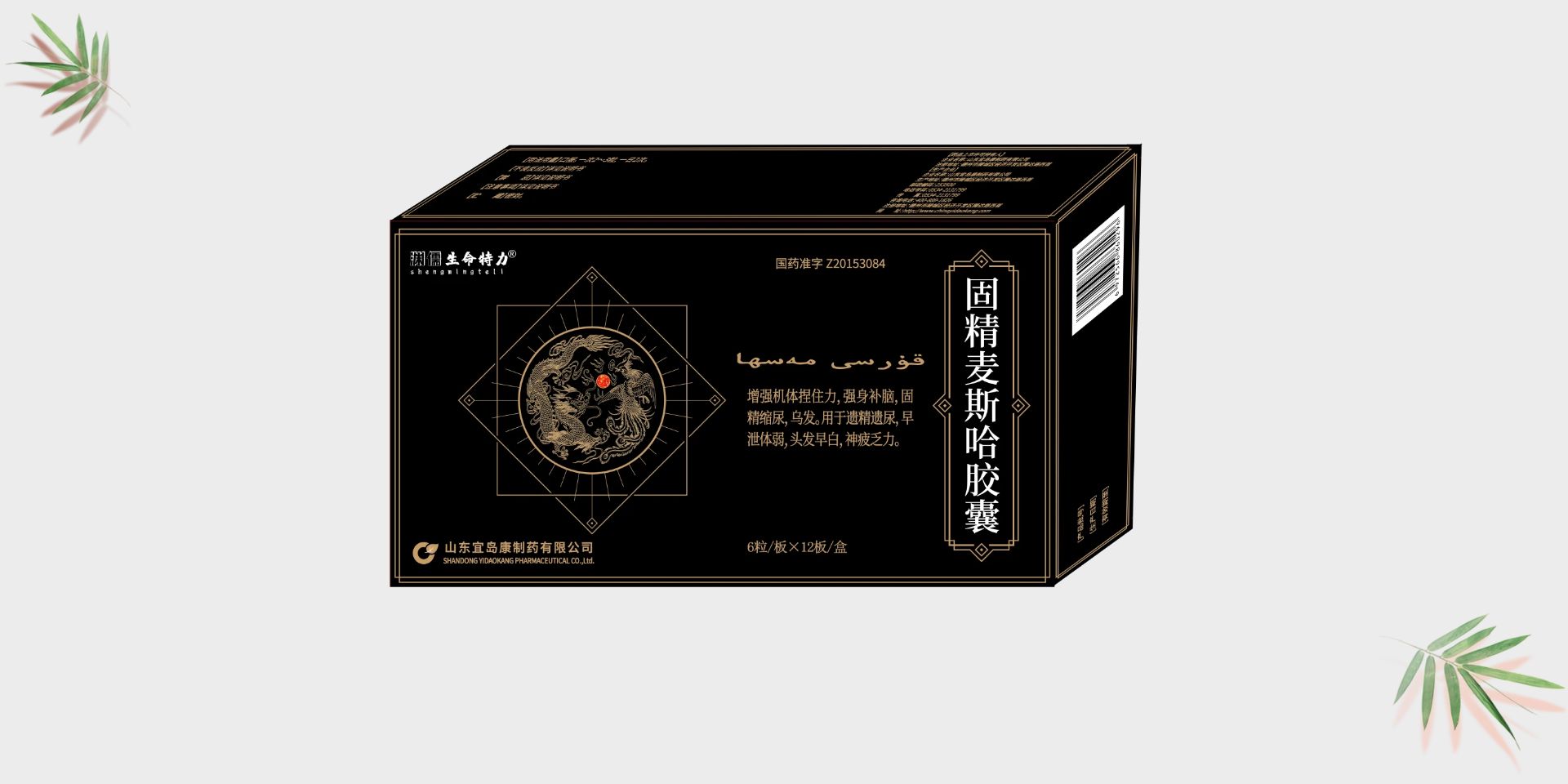 固精麦斯哈胶囊<p>GUJINGMAISIHAJIAONANG