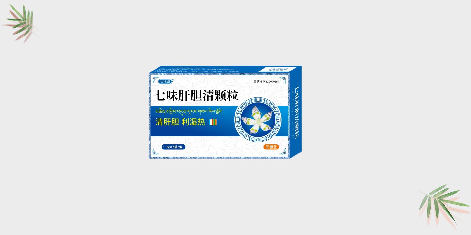 七味肝胆清颗粒<p>QIWEIGANDANQINGJKELI_copy