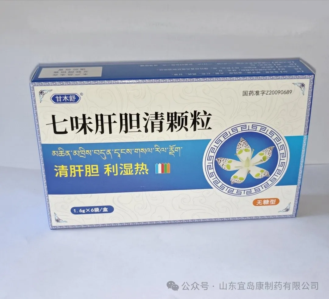 气味肝胆清，还您一身轻。